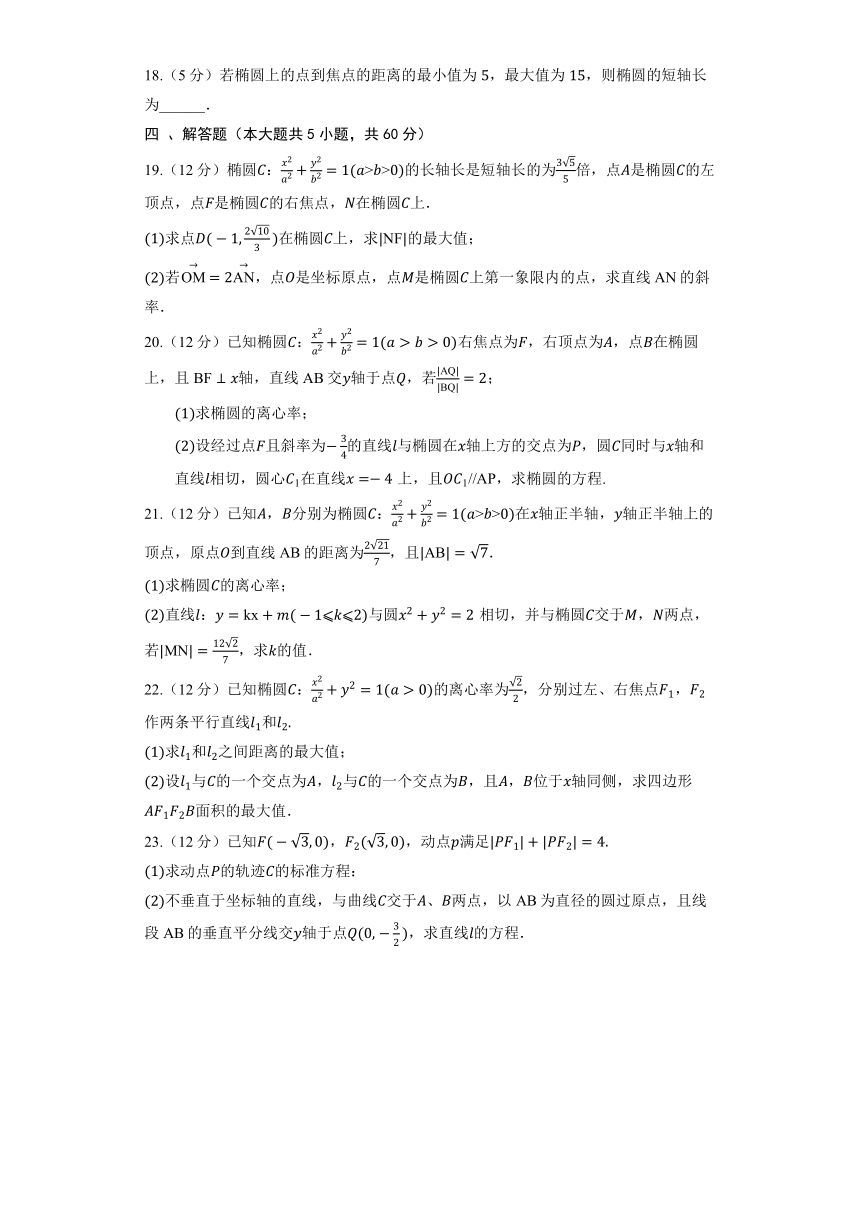 人教B版（2019）选择性必修第一册《2.5.2 椭圆的几何性质》提升训练（含答案）