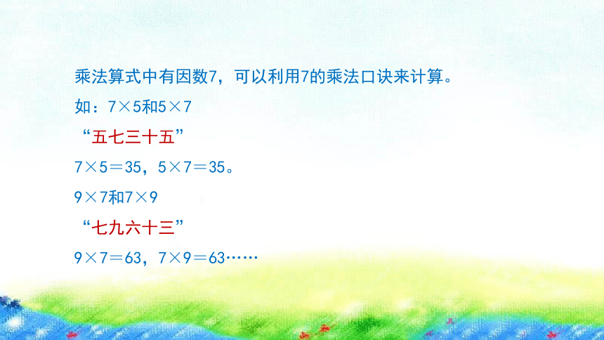 沪教版二年级上4.1《7的乘、除法》课件（20张PPT)