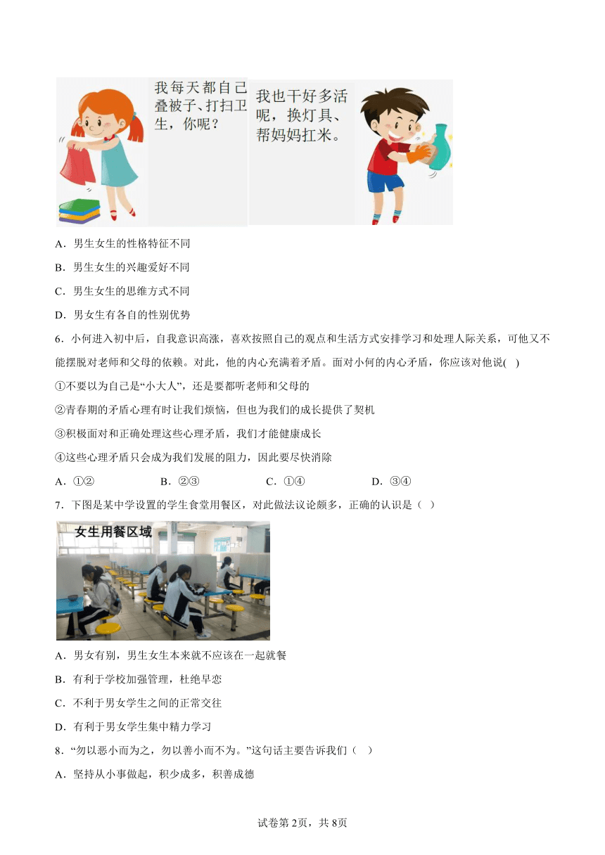 黑龙江省绥化市安达市吉星岗镇第一中学2023-2024学年七年级4月月考道德与法治试题（含解析）