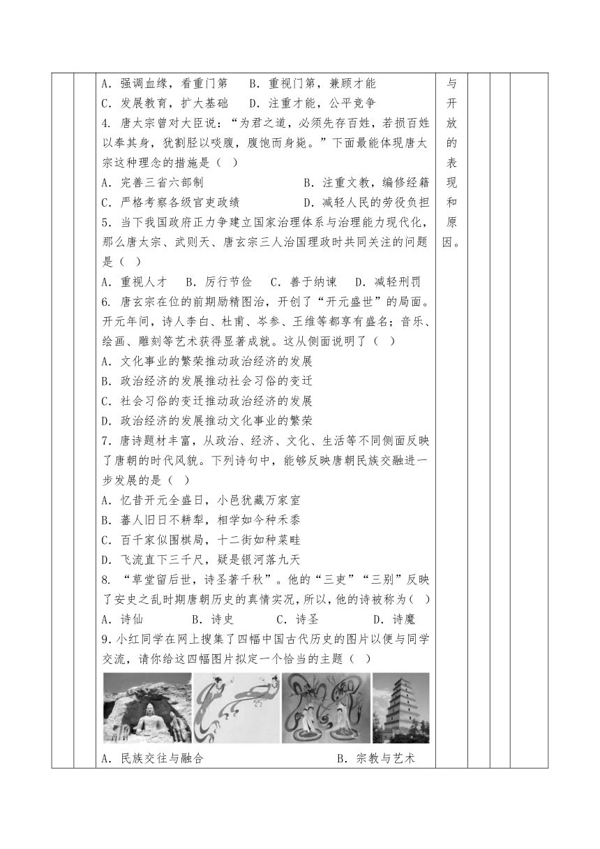 第一单元 隋唐时期：繁荣与开放的时代  单元作业设计（无答案）   2023-2024学年统编版七年级历史下册