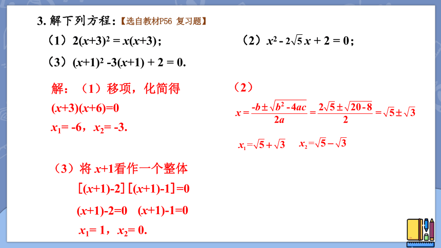 第二章 一元二次方程 回顾与思考 课件（共29张PPT）