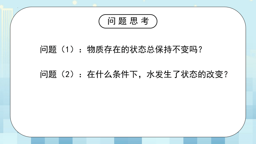 第一章《一 、物态变化 温度》 课件  2022-2023学年北师大版物理八年级上册（共31张PPT）