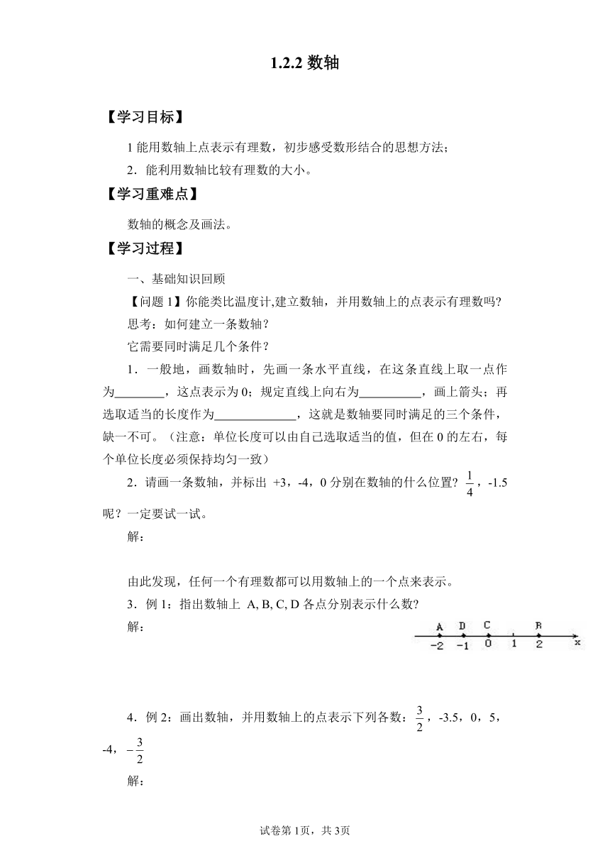 2022-2023学年人教版七年级数学上册 1.2.2数轴 导学案 （含简单答案）