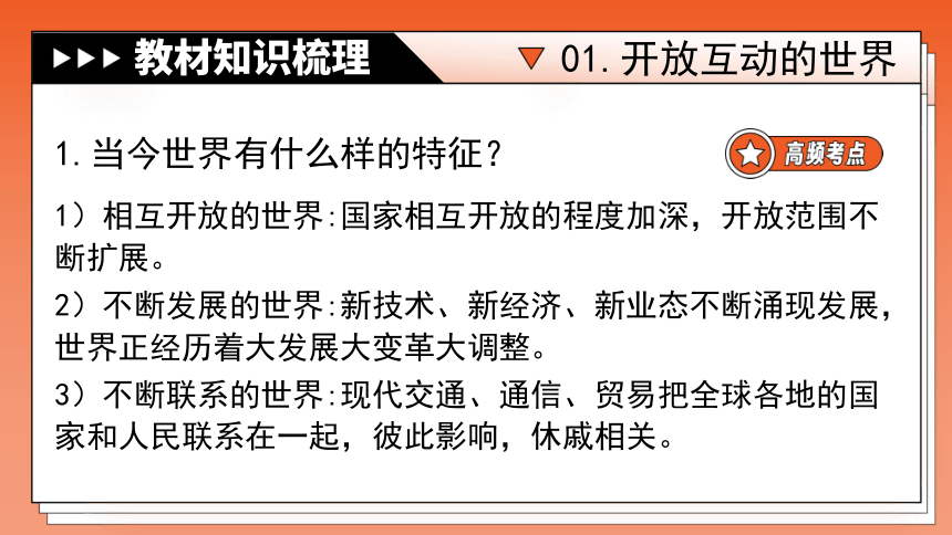 专题21《我们共同的世界》全国版道法2024年中考一轮复习课件【课件研究所】