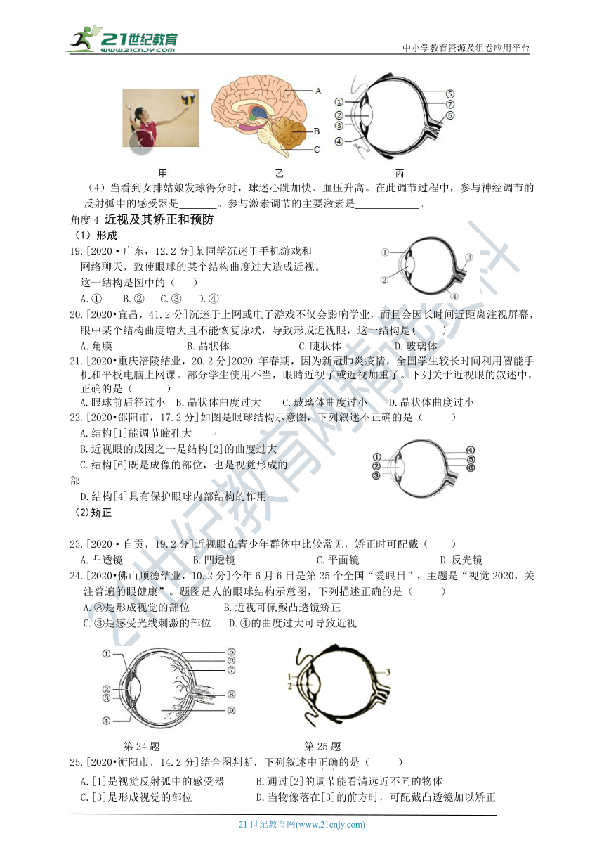 济南版中考真题汇编3.5.4人体对周围世界的感知（含答案）