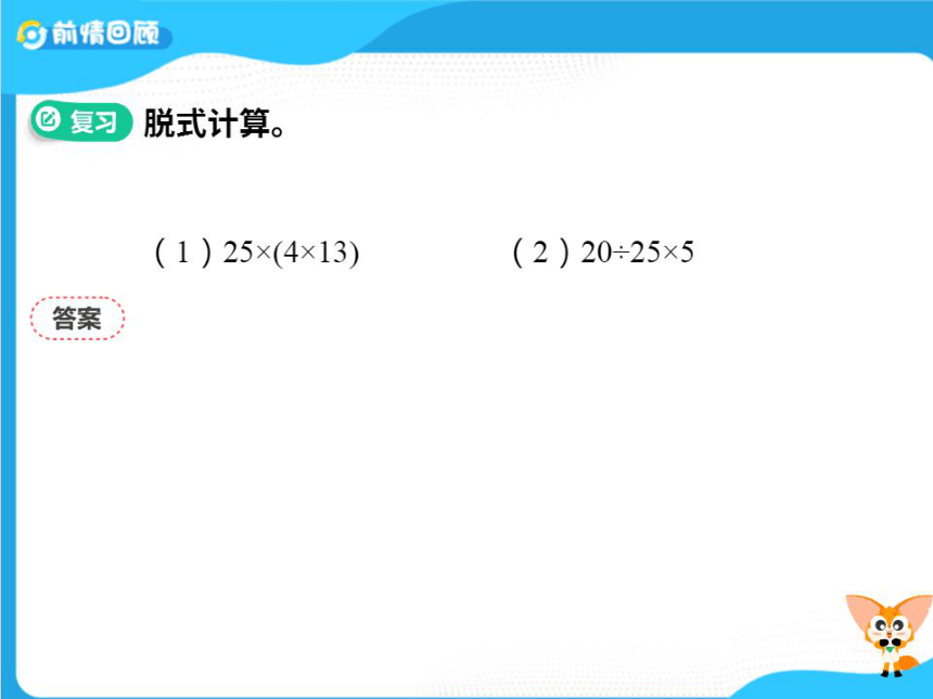 数学三年级上册北师大版思维突破课件孙悟空打妖怪(图片版，共76张PPT)