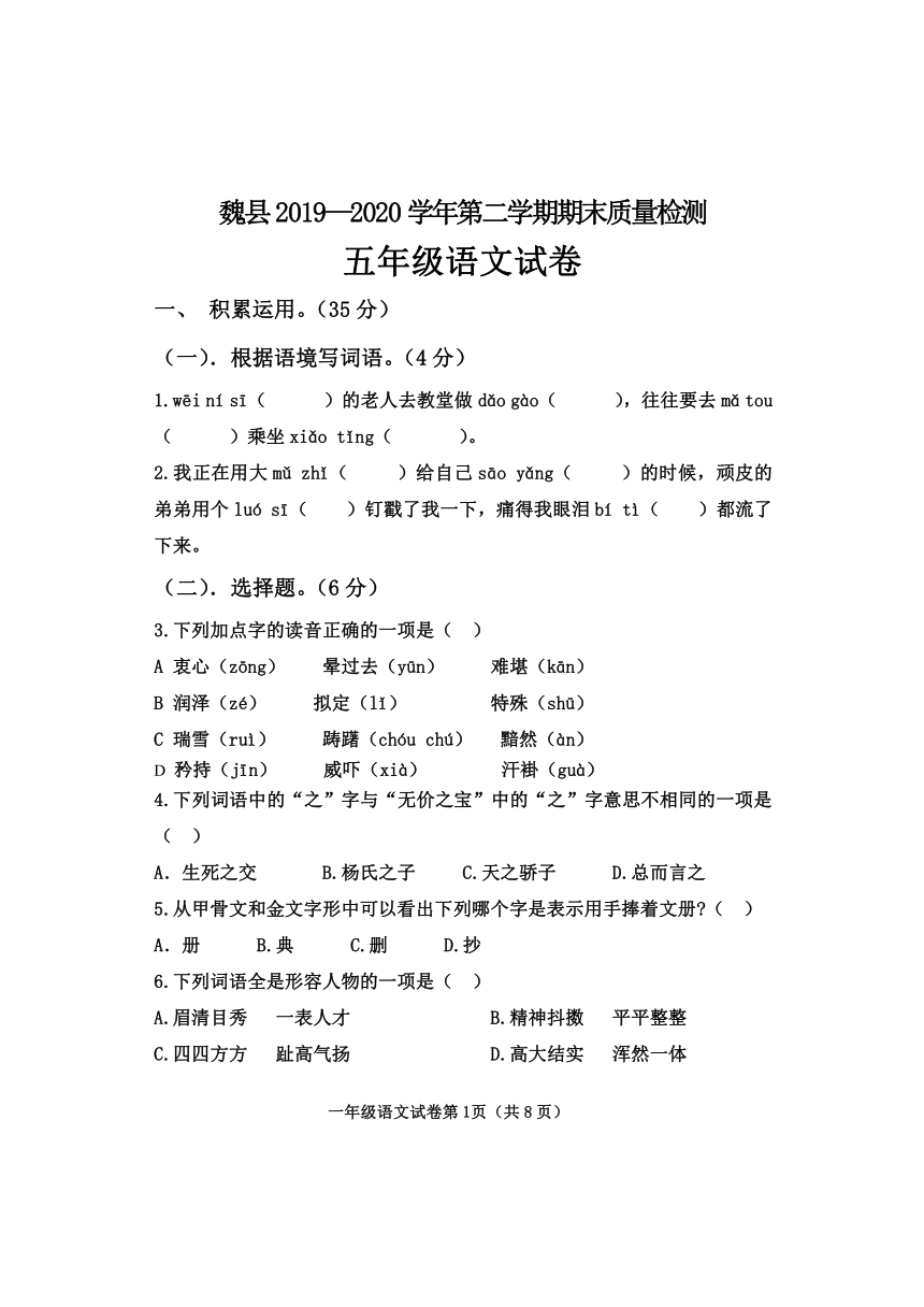2019-2020学年河北省邯郸市魏县五下期末语文试卷（PDF  有答案）