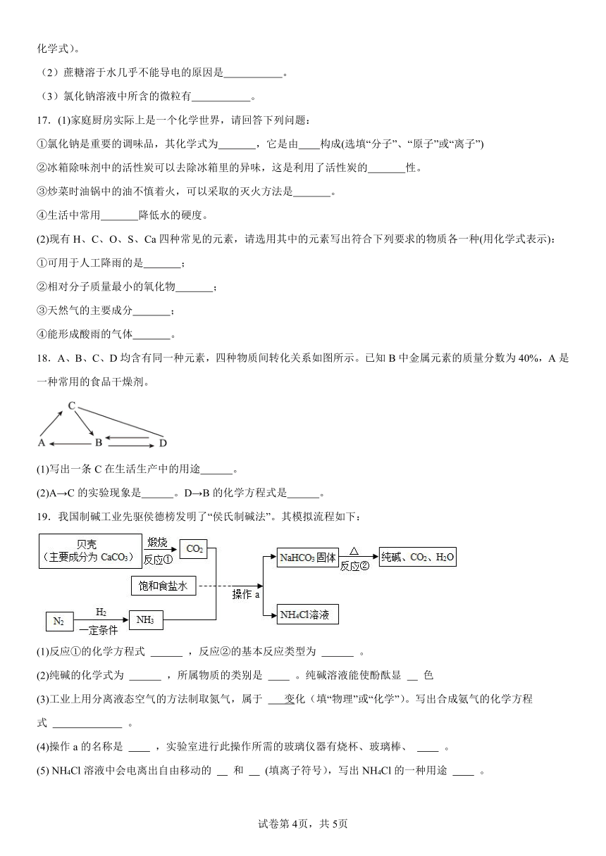 第八章常见的酸、碱、盐基础检测题2023-2024学年科粤版（2012）九年级化学下册（含解析）