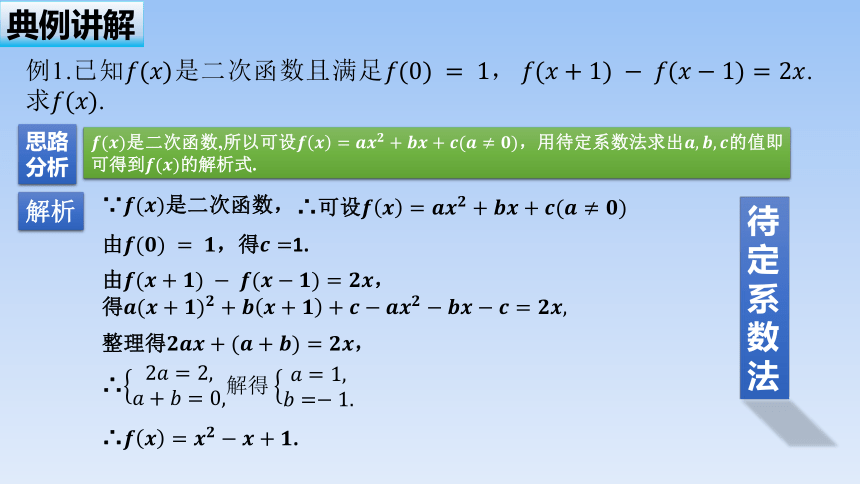 苏教版（2019）高中数学必修第一册《函数的表示方法---求函数解析式》名师课件(共20张PPT)