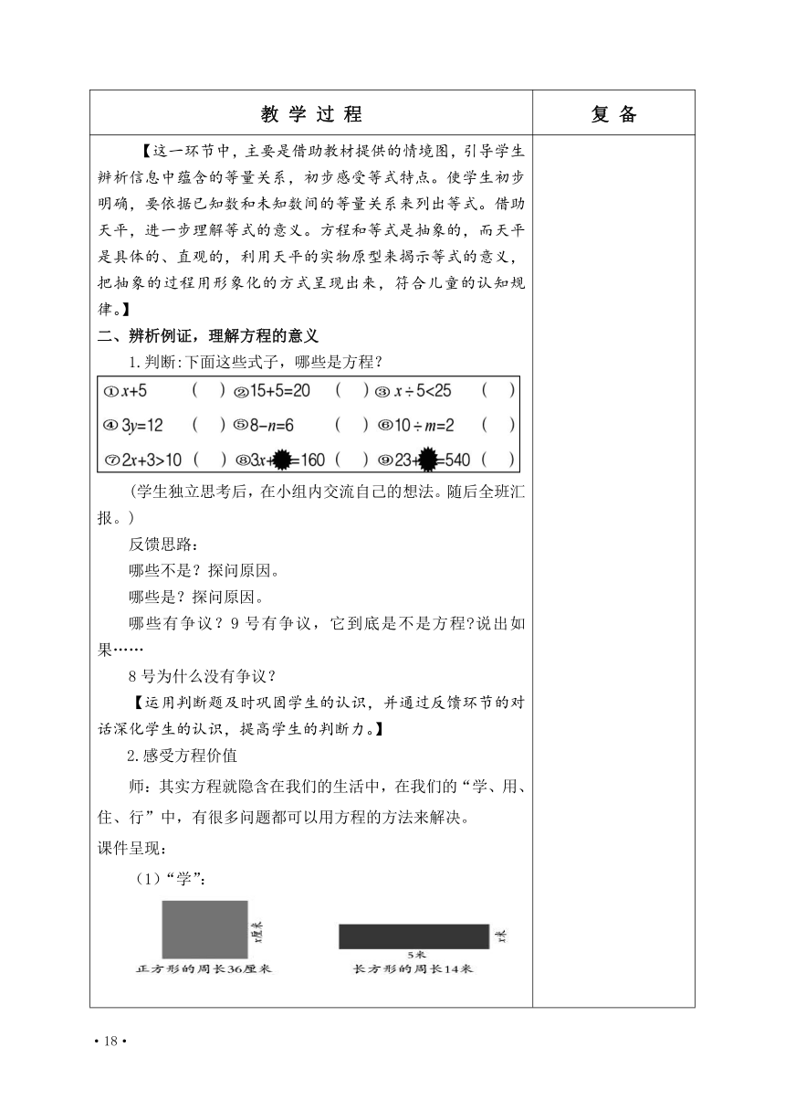 第一单元 简易方程  教学设计（表格式）