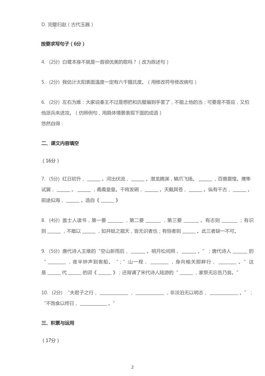 统编版2019~2020学年山东枣庄市中区五年级上学期期末语文试卷（PDF版    含答案）