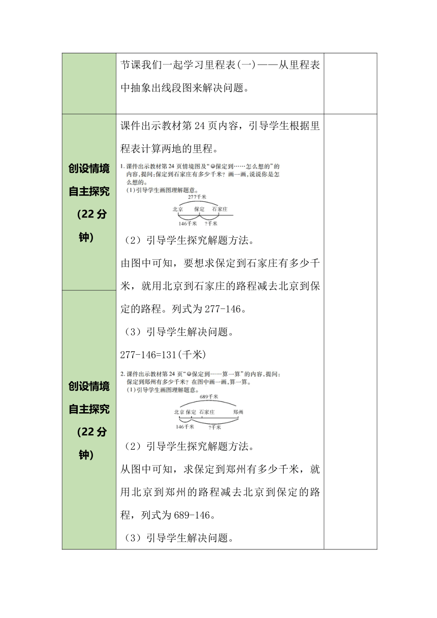 北师大版数学三年级上册3.4 里程表（一）教案（表格式）