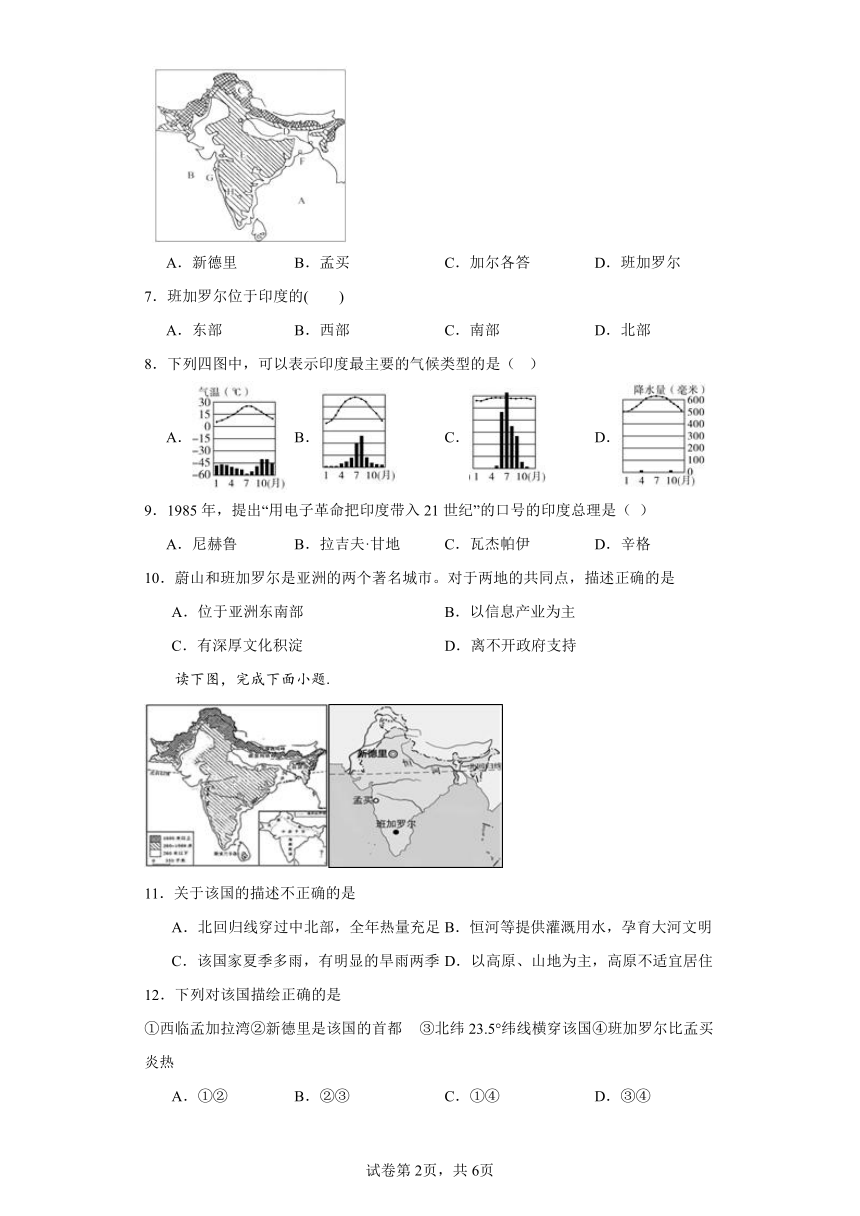 3.6.3 IT新城：班加罗尔 同步练习--2023-2024学年浙江省人教版人文地理七年级上册