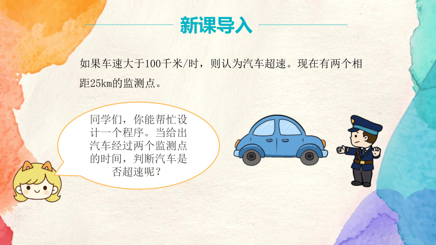 浙教版(2020)信息技术八年级上册 第四课 《分支结构程序设计》(17PPT)