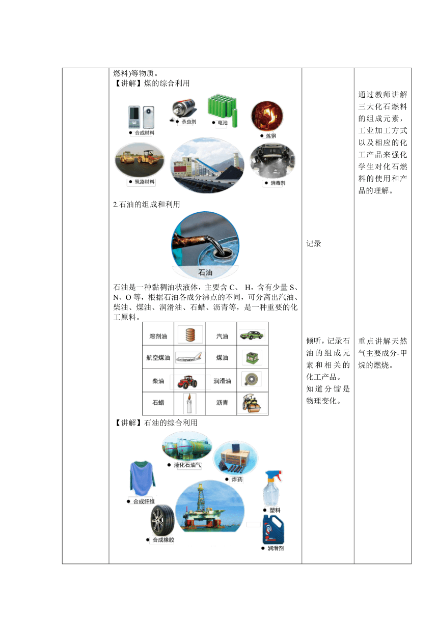 人教版九年级化学上册  第七单元   课题2 燃料的合理利用与开发  第1课时  教案（表格式）