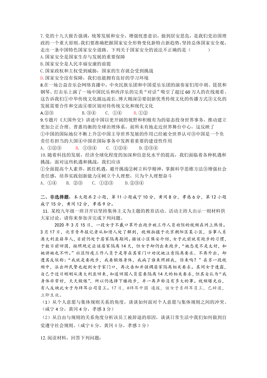 2021年湖北省黄冈、咸宁、孝感三市中考联考《道德与法治》中考样卷（含答案）