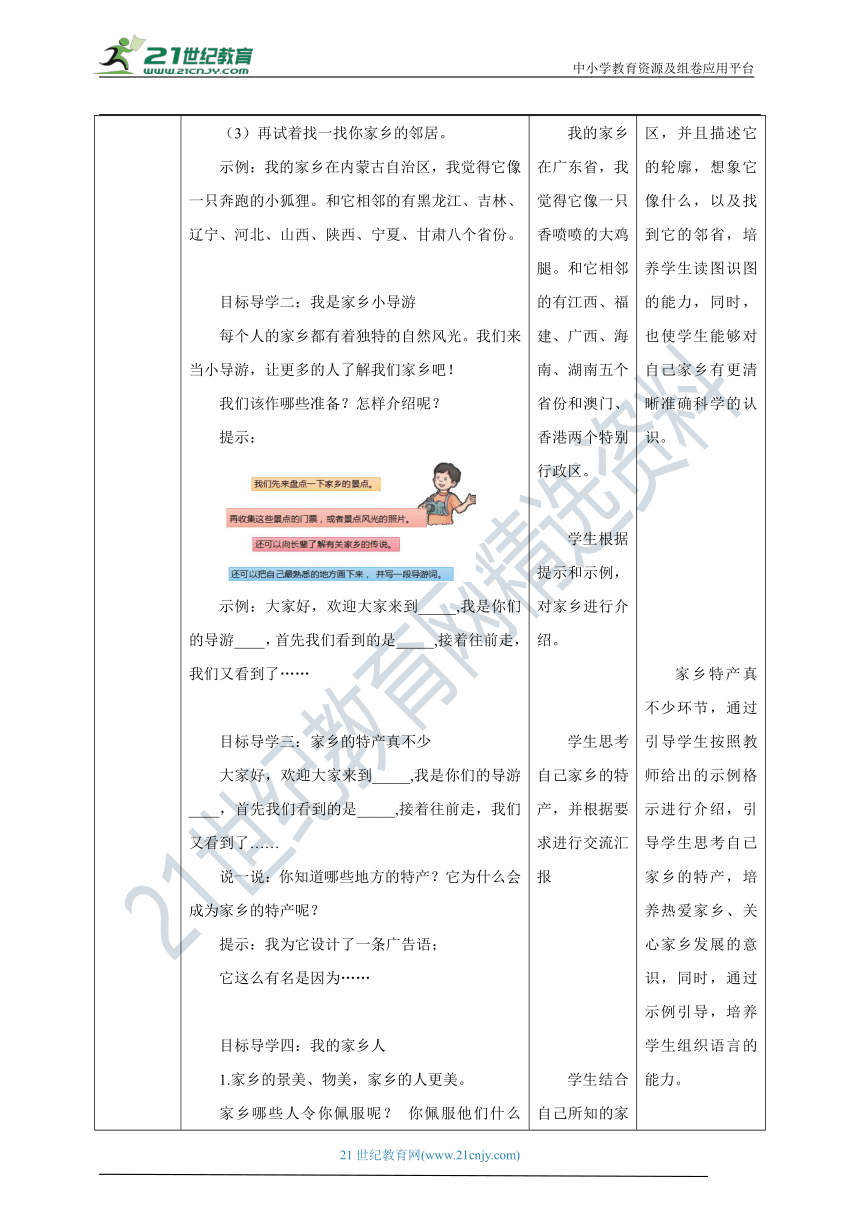 【核心素养目标】2.7 请到我的家乡来 教学设计（表格式）人教版三年级道德与法治 下册