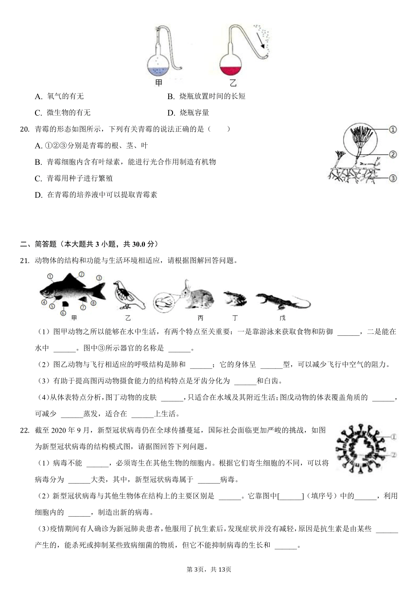 2020-2021学年山西省吕梁市汾阳市西关中学八年级（上）月考生物试卷（1月份）（word版，含解析）