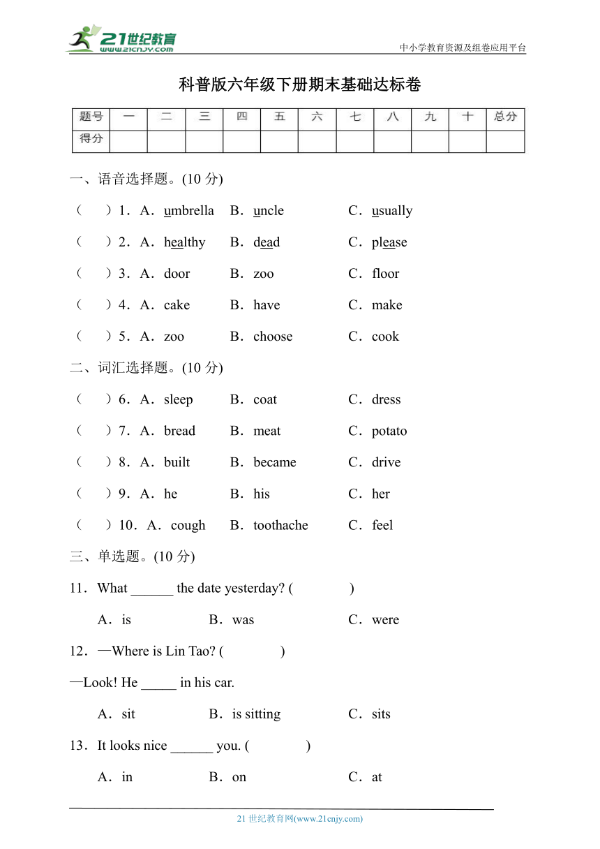 科普版六年级下册英语期末测试基础达标卷（含答案）