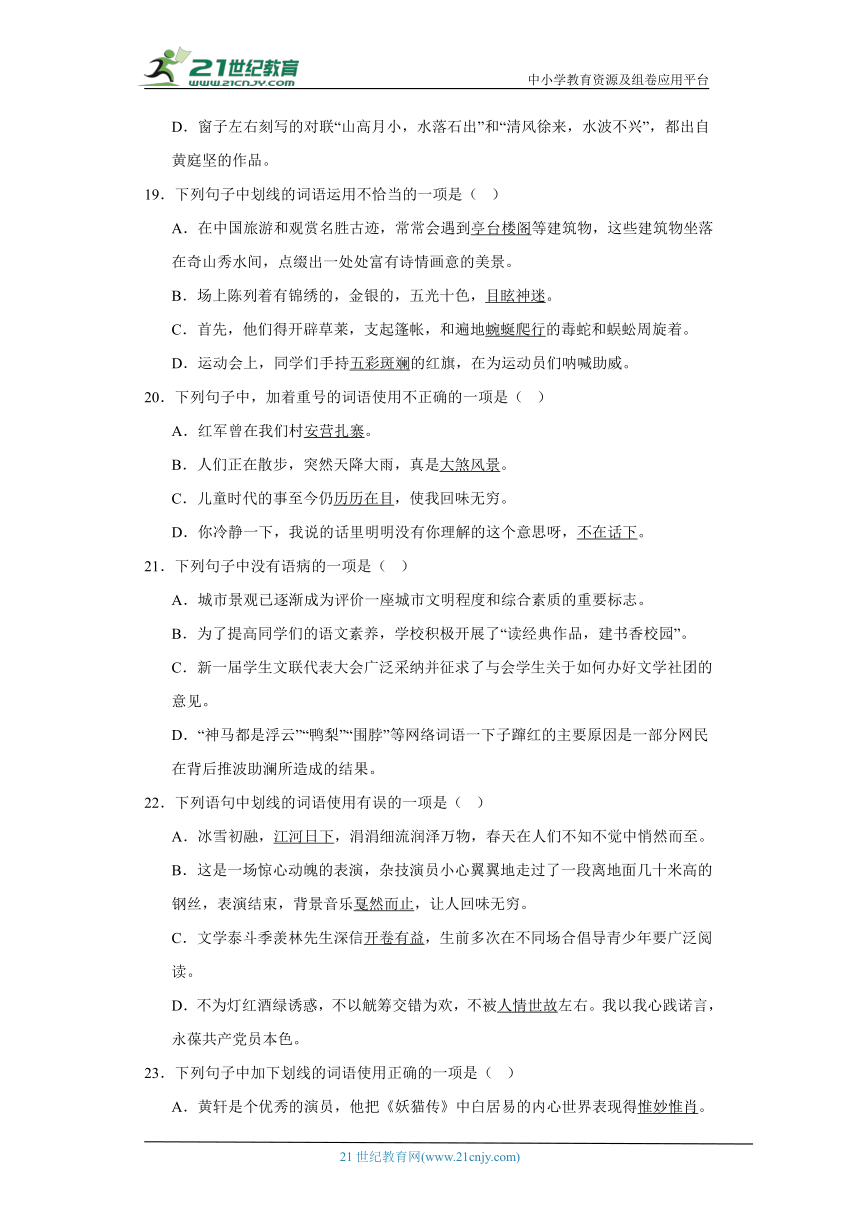 部编版八年级语文下册期末专题复习：词语、成语的运用（含解析）