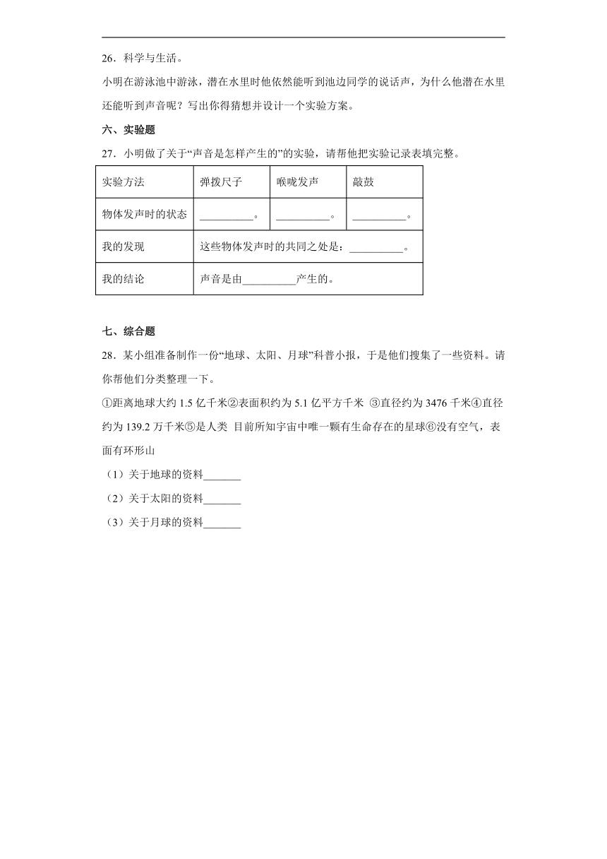 青岛版（2017）科学 四年级下册 期中达标测试题（含解析答案）