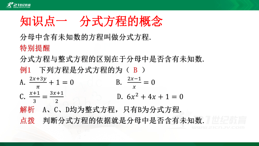 2.4 分式方程课件（共34张PPT）