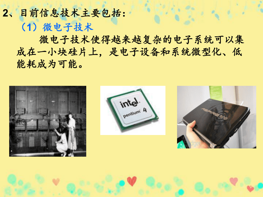 高中信息技术必修课件-1.2 信息技术及其影响4-粤教版(共25张PPT)