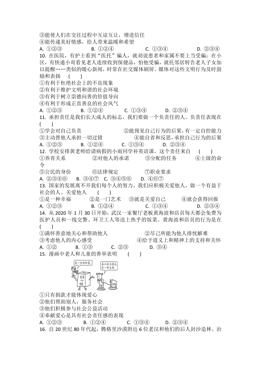 第三单元 勇担社会责任 练习题（含答案）