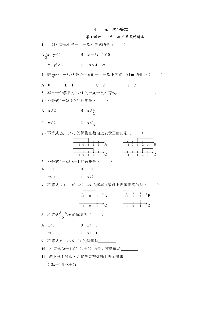 北师大版数学八年级下册：2.4 一元一次不等式  同步练习（word版含答案）