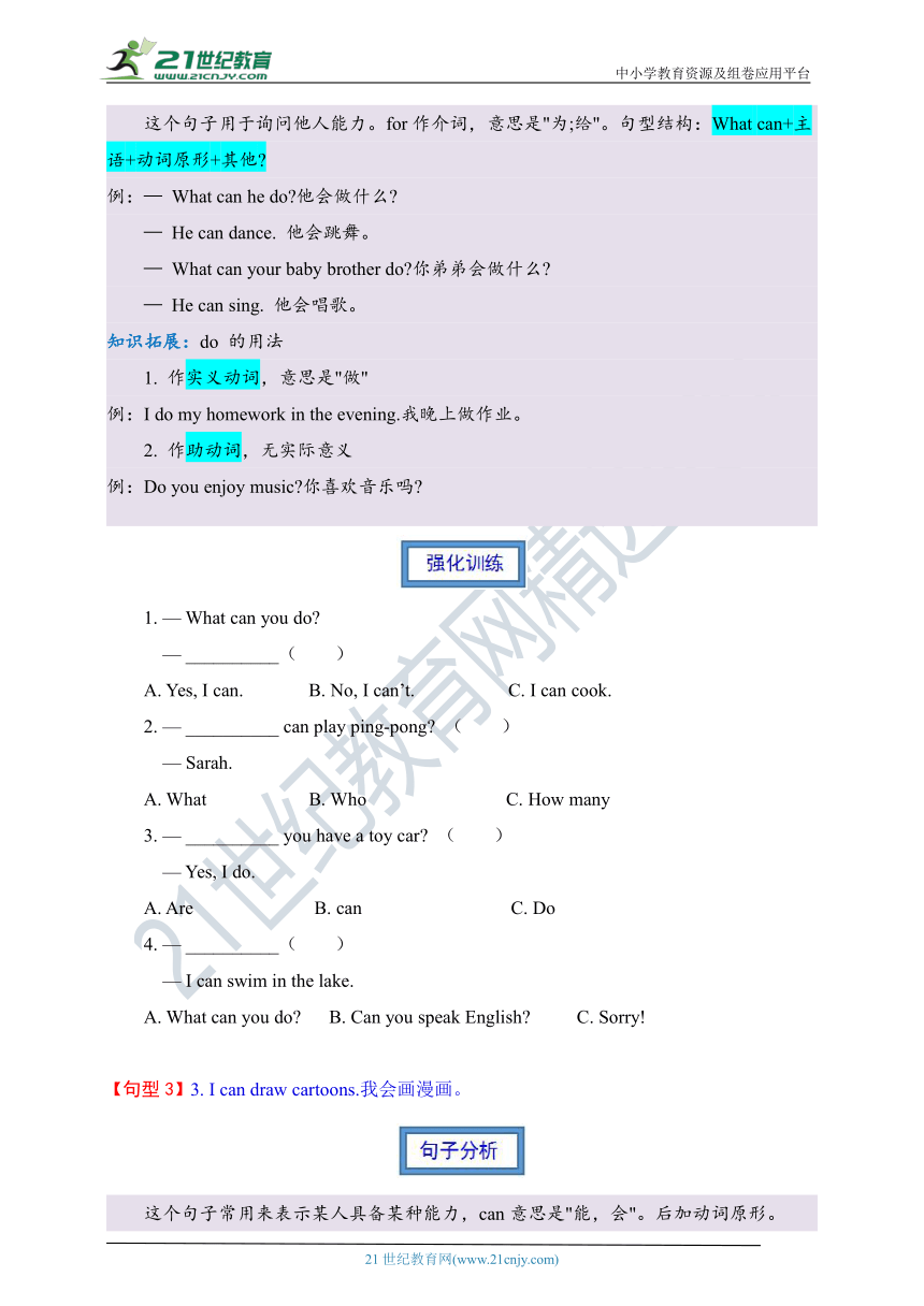 人教PEP版五年级上册语法讲解与强化训练 Unit 4 What can you do（含答案）