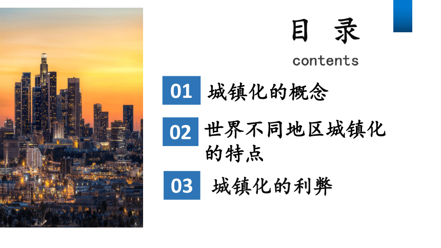 2.3 不同地区城镇化的过程和特点 课件 （共36张幻灯片）