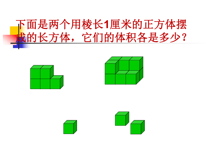 青岛版五四制数学五上 3.4长方体和正方体的体积 课件（15张ppt）