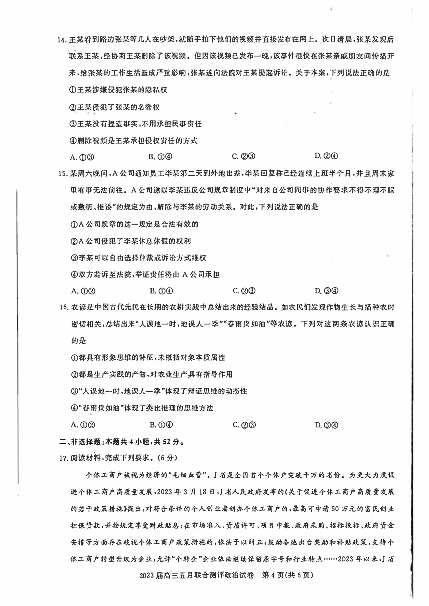 湖北省圆创教育2023届高三5月联合测评政治试卷（PDF版含解析）