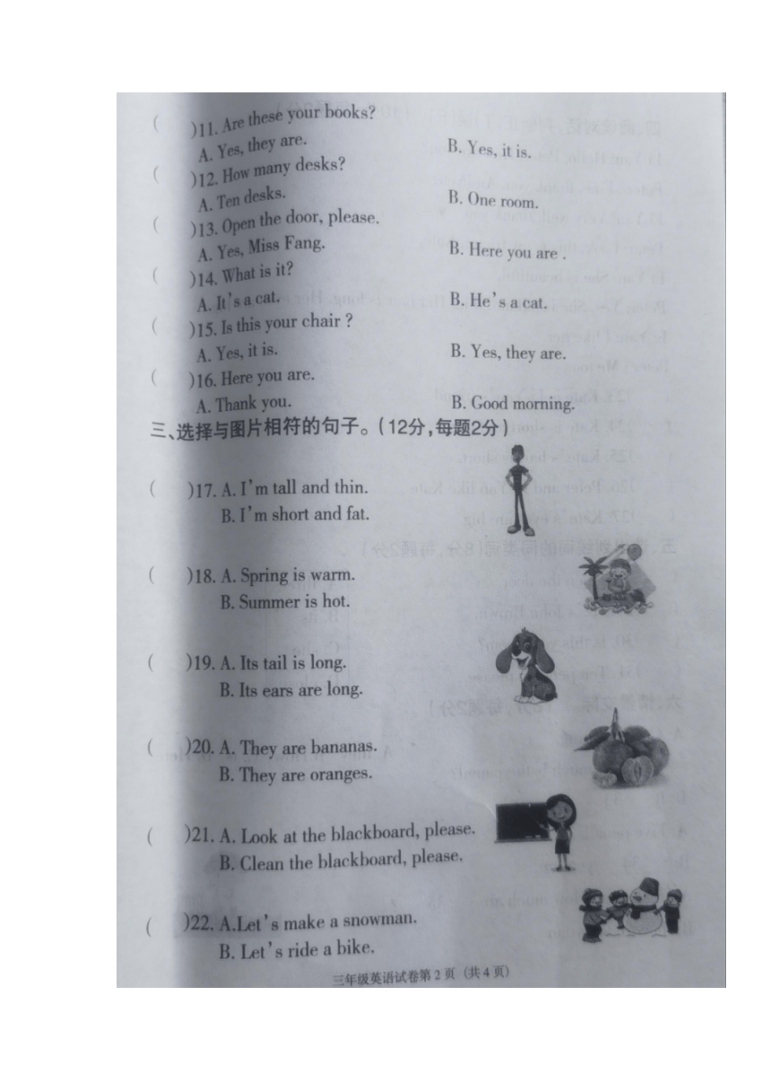 辽宁省沈阳市于洪区2022-2023学年三年级上学期期末考试英语试题（图片版，无答案）