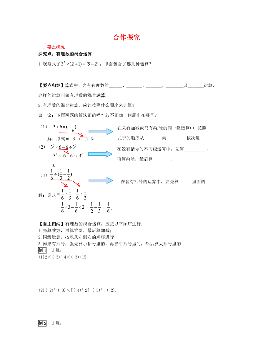 华师大版数学七年级上册 2.13 有理数的混合运算 学案+当堂检测（含答案）