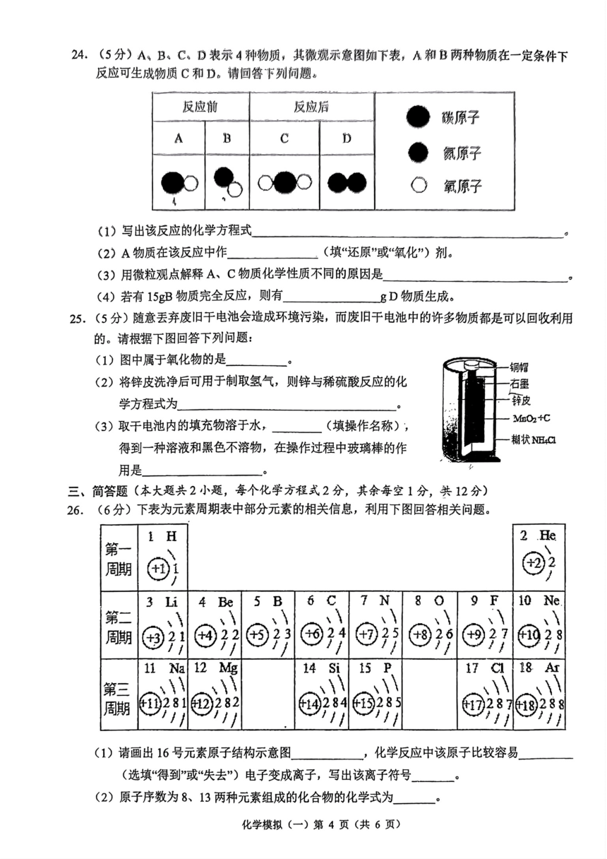 广西2023年初中学业水平模拟考试（一)化学试题（PDF版有答案）