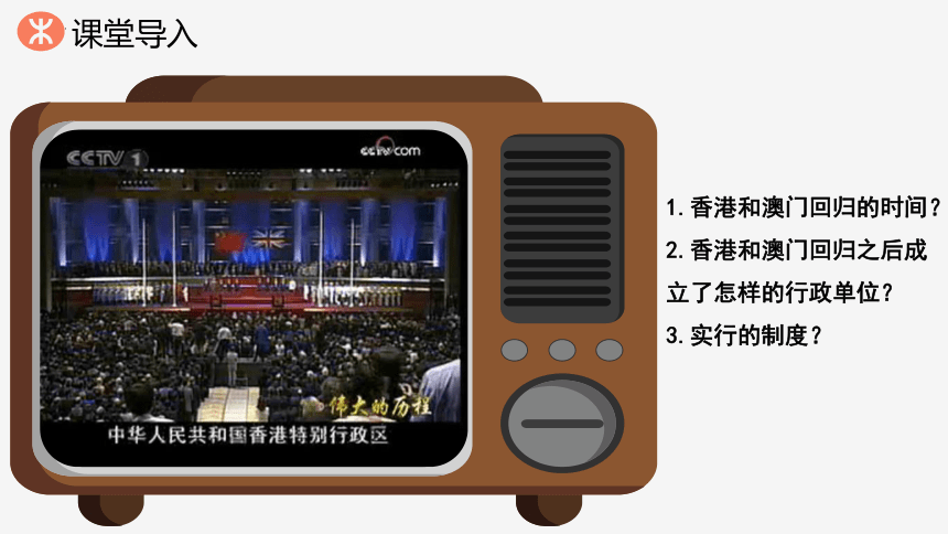 7.1 香港特别行政区的国际枢纽功能 课件(共40张PPT) 湘教版八年级地理下学期