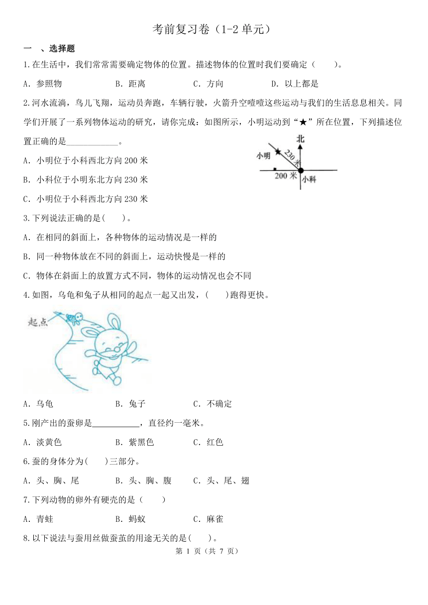 教科版（2017秋）三年级下册考前复习卷（1-2单元）（含解析）