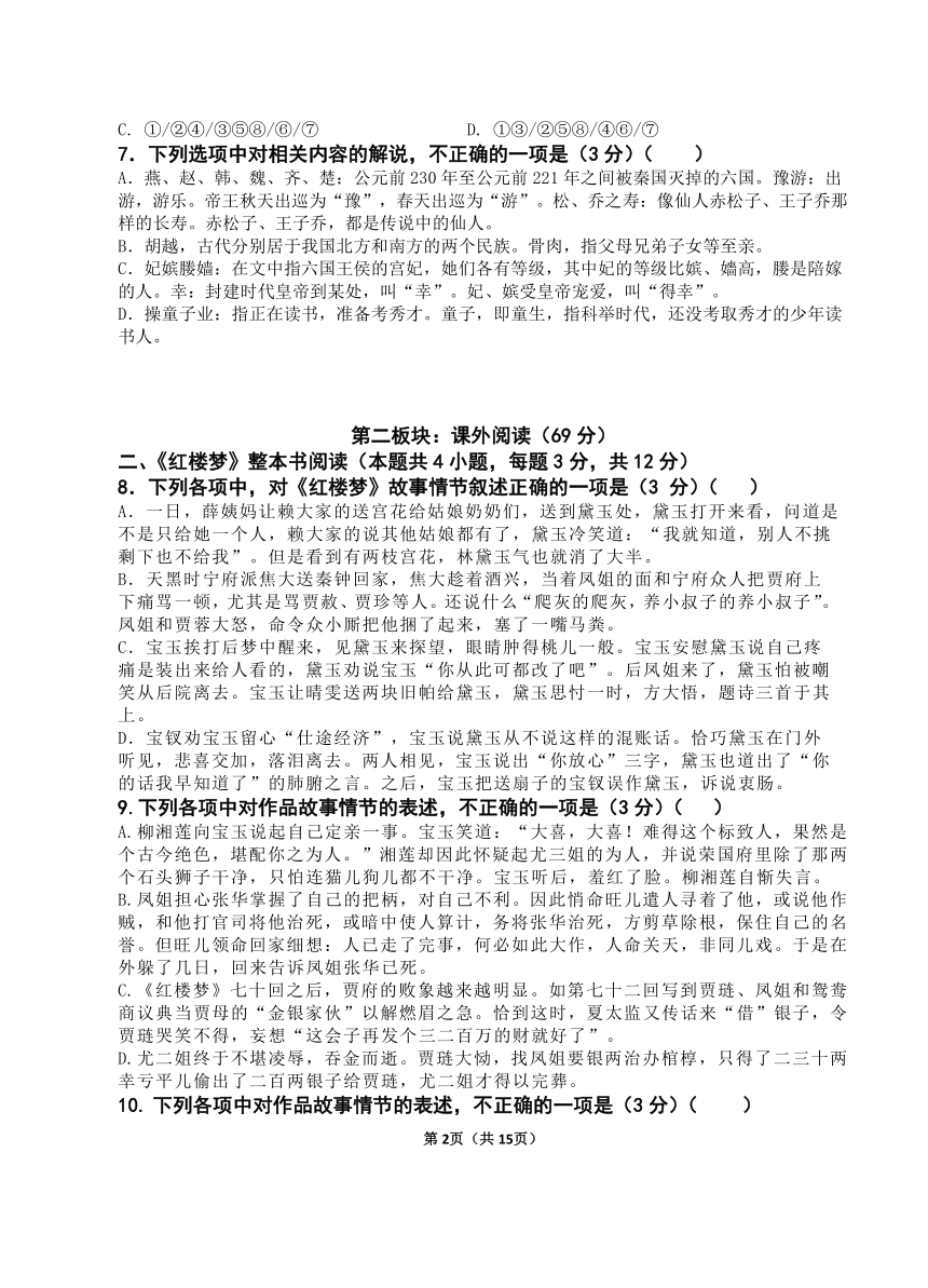 福建省南平市高中2020-2021学年高一下学期期中考试语文试题 Word版含答案