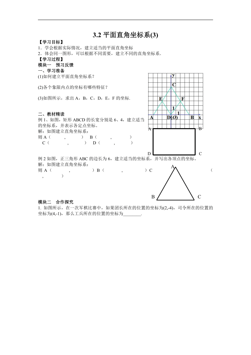 3.2 平面直角坐标系（3）学案（无答案）
