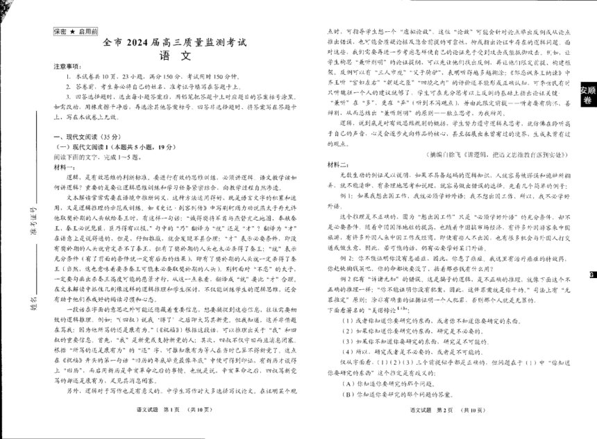贵州省安顺市2024届高三下学期3月联考语文试题（扫描版无答案）