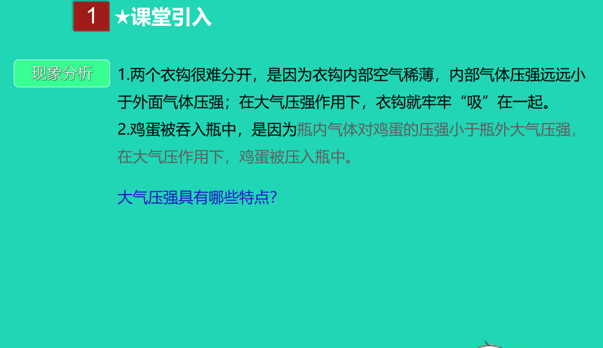 人教版八年级物理下册 9.3 大气压强课件(共18张PPT)