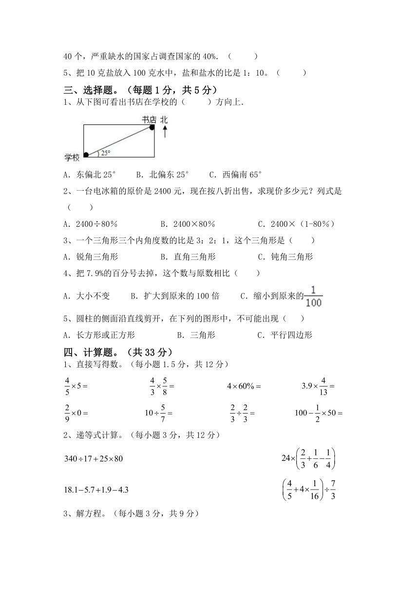 期末综合测试（试题）北京版六年级下册数学（含答案）