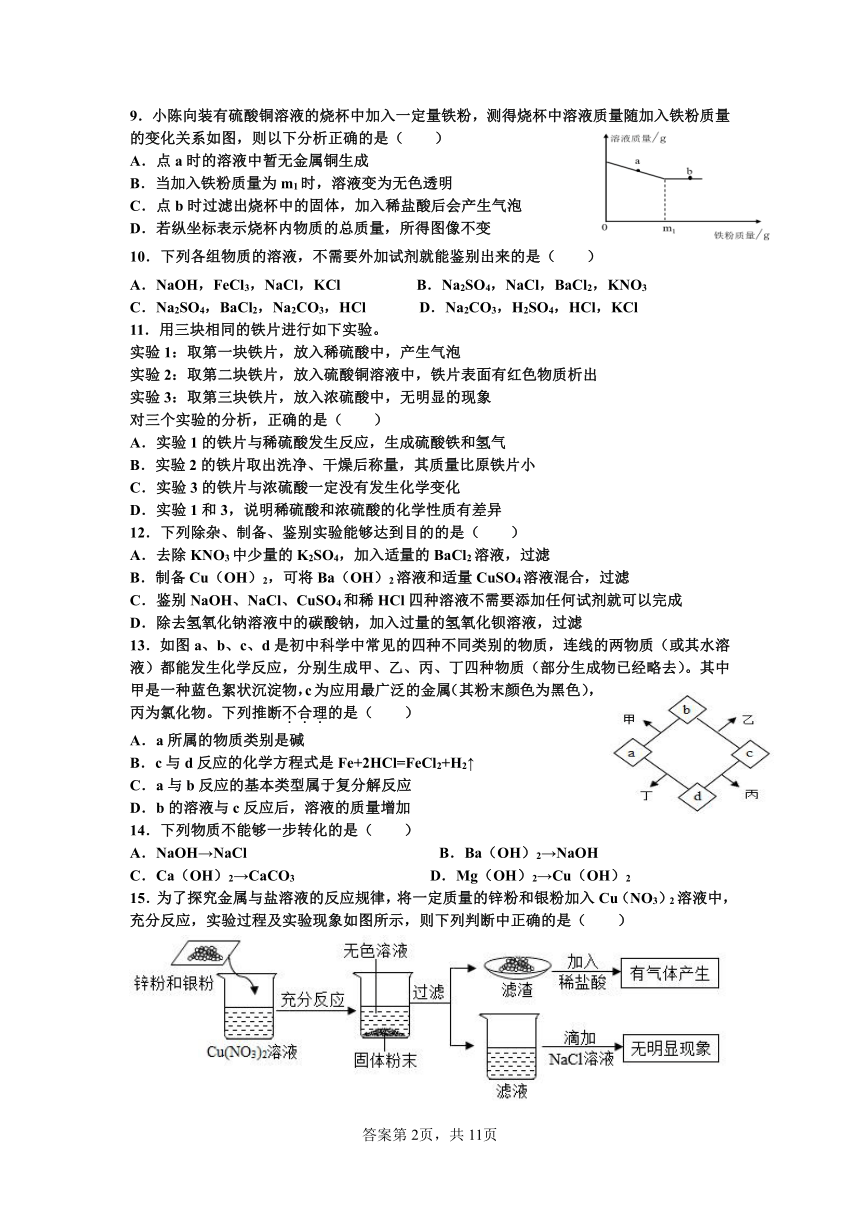 浙江省温州市三校2022学年第一学期九年级上册期中科学试卷（PDF版 含答案）