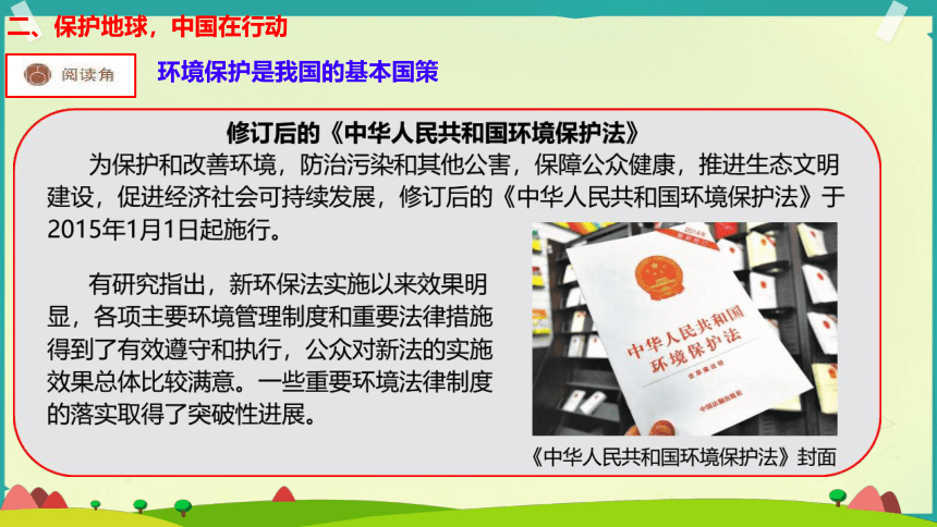 六年级下册2.4 地球——我们的家园 第三课时课件(共20张PPT)