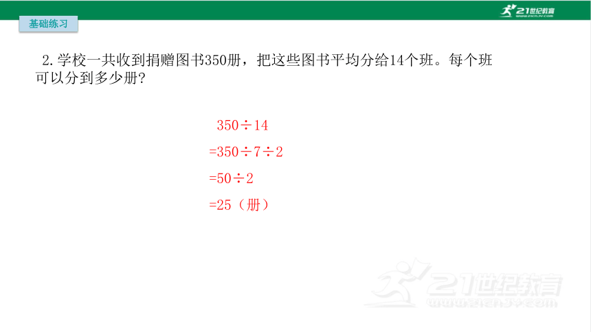 人教版（2023春）数学四年级下册3.6 连乘连除的简便运算课件（18张PPT)