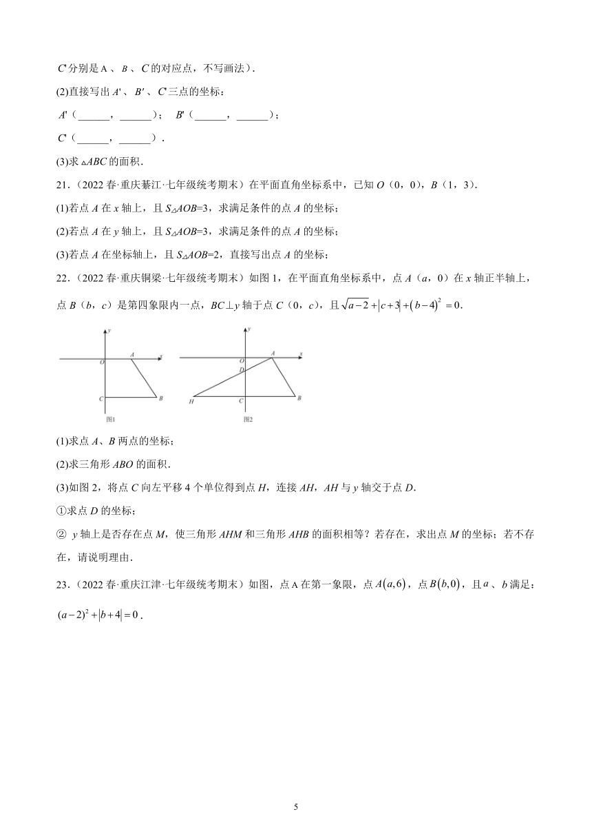 2021-2022学年重庆市各地七年级下学期数学期末试题选编第七章：平面直角坐标系练习题（含解析）