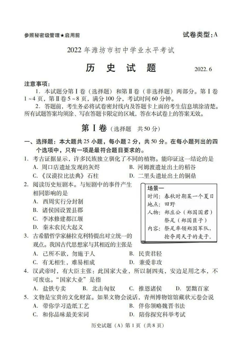 2022年山东省潍坊市中考历史真题（PDF版，含答案）