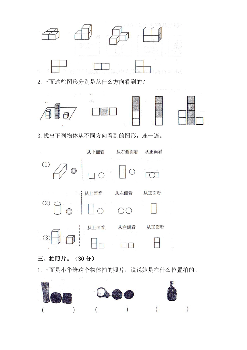 四年级数学下册试题-第二单元 观察物体（二）过关测试题  人教版（含答案）