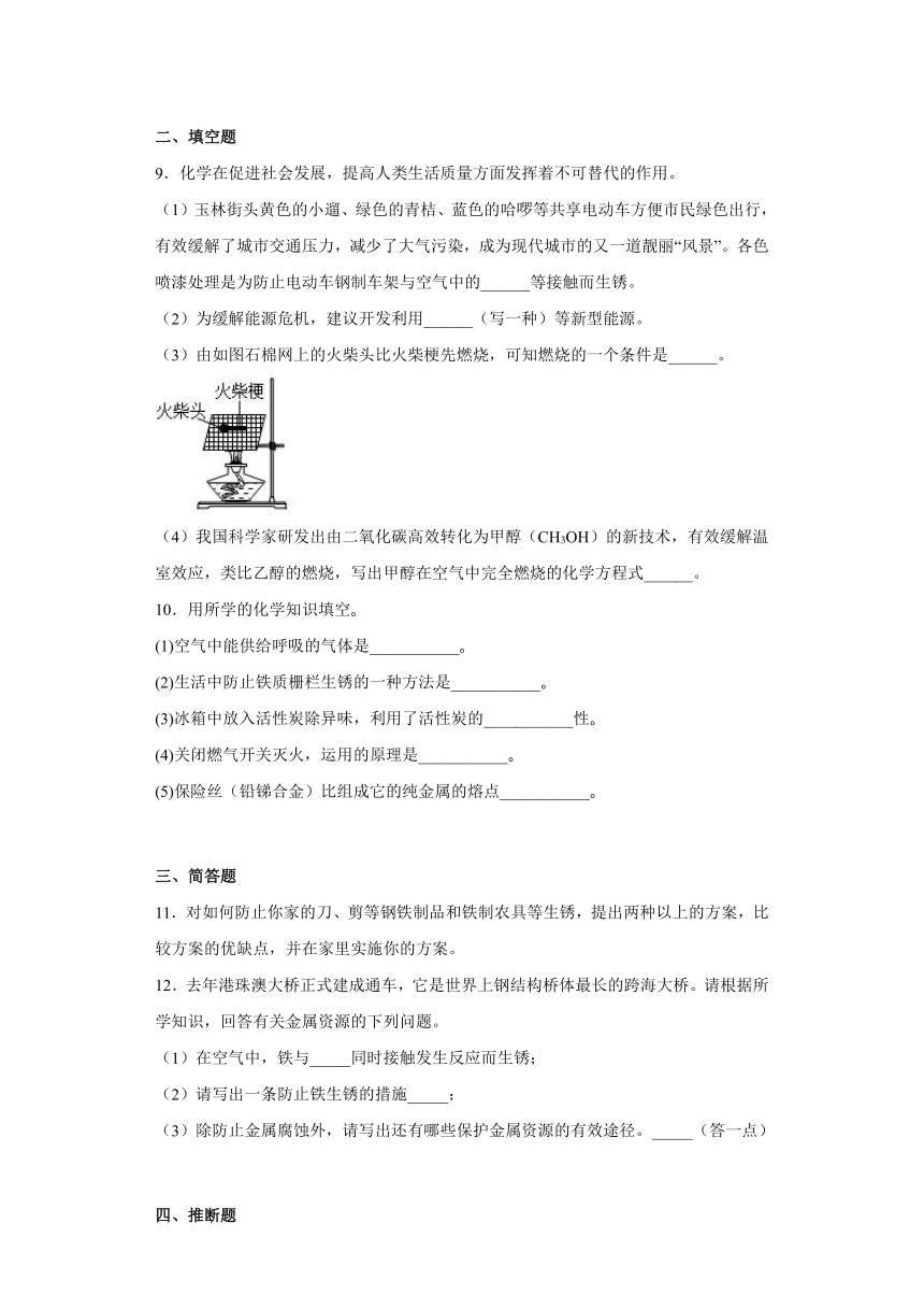 九年级化学京改版（2013）下册 10.3金属的冶炼与防护同步练习（含答案）